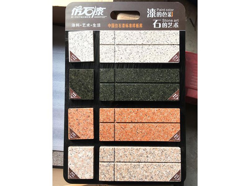 水包沙多彩涂料